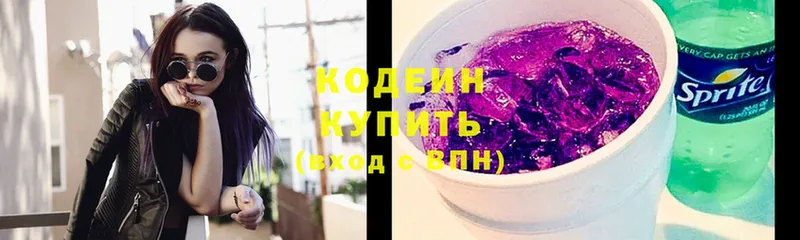 Кодеин Purple Drank  ОМГ ОМГ рабочий сайт  Кашира  даркнет сайт 